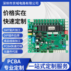 Pcb回路基板pcbaコピー板サンプルスマート家電制御板SMTパッチ加工pcb回路基板