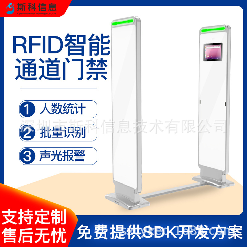 智慧零售红外检测门禁图书馆人流统计RFID通道门出入库识别防盗门