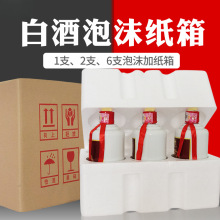 白酒箱外包装盒全套通用定 制做设计酒盒纸箱酒泡沫箱快递箱子