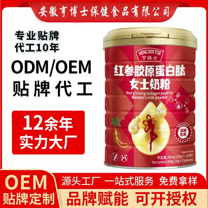 定制 红参胶原蛋白肽女士奶粉脱脂中老年奶粉工厂支持OEM贴牌代工