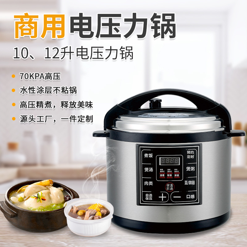 8l10L12L commercial large capacity electric pressure cooker pressure cooker wholesale kitchen appliances