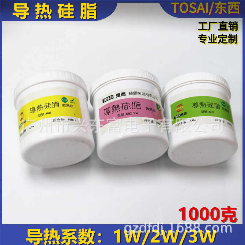 导热硅硅 1W/2W/3W   电脑CPU 各种电器 散热  导热性稳定性 良好