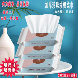 一次性洗脸巾足克重足尺寸洗脸巾珍珠纹洁面巾干湿两用棉柔巾擦脸