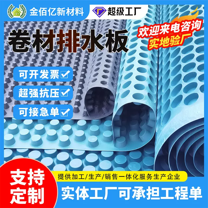 定制凹凸卷材蓄排水板HDPE塑料排水板地下室顶板滤水板绿化疏水板