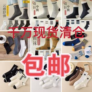 [Free Shipping] Men's Spring and Summer Deodorant Simple Mid-High Socks, Sweat-Absorbent, Breathable, Non-Slip, Disposable Women's Socks Wholesale