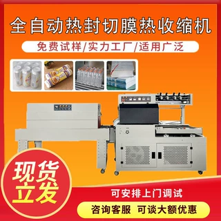 全自动热收缩膜包装机礼盒纸箱泡沫箱饮料五金件L型自动封切机