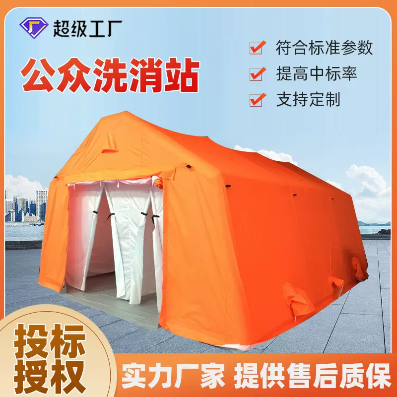 欧式公众洗消站充气帐篷应急充气帐篷淋浴消毒防化单人洗消帐篷
