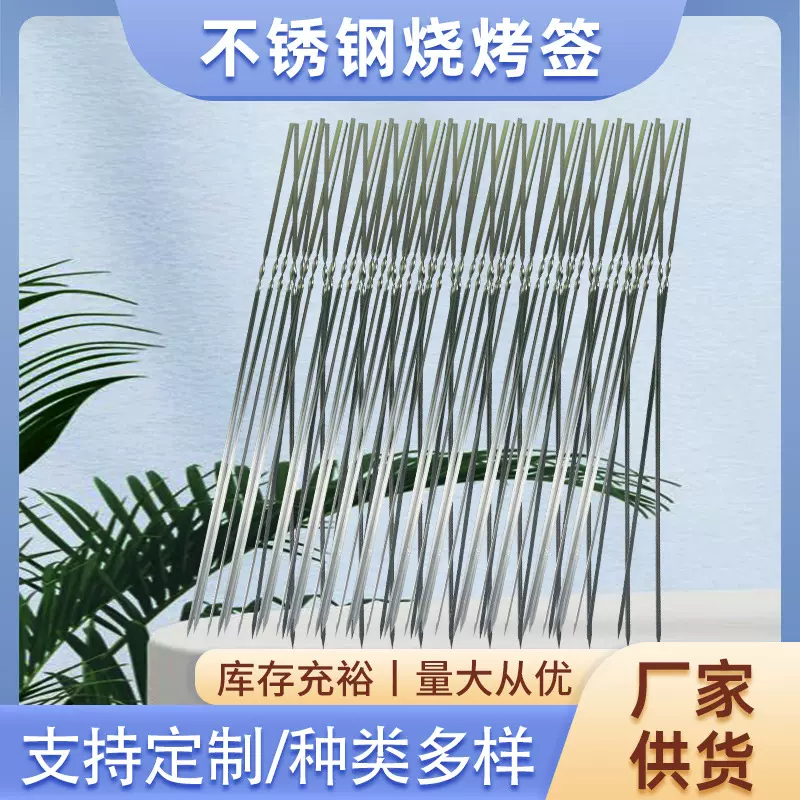 厂家现货不锈钢烧烤不锈钢圆签子不锈钢扁签烤肉签字羊肉串铁签