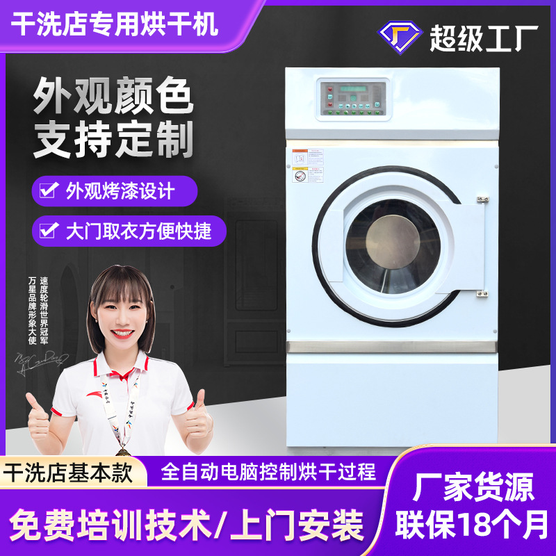 공장 직접 공급 산업 건조기 스테인레스 스틸 자동 호텔 호텔 드라이 클리너 수건 건조 15kg 용량