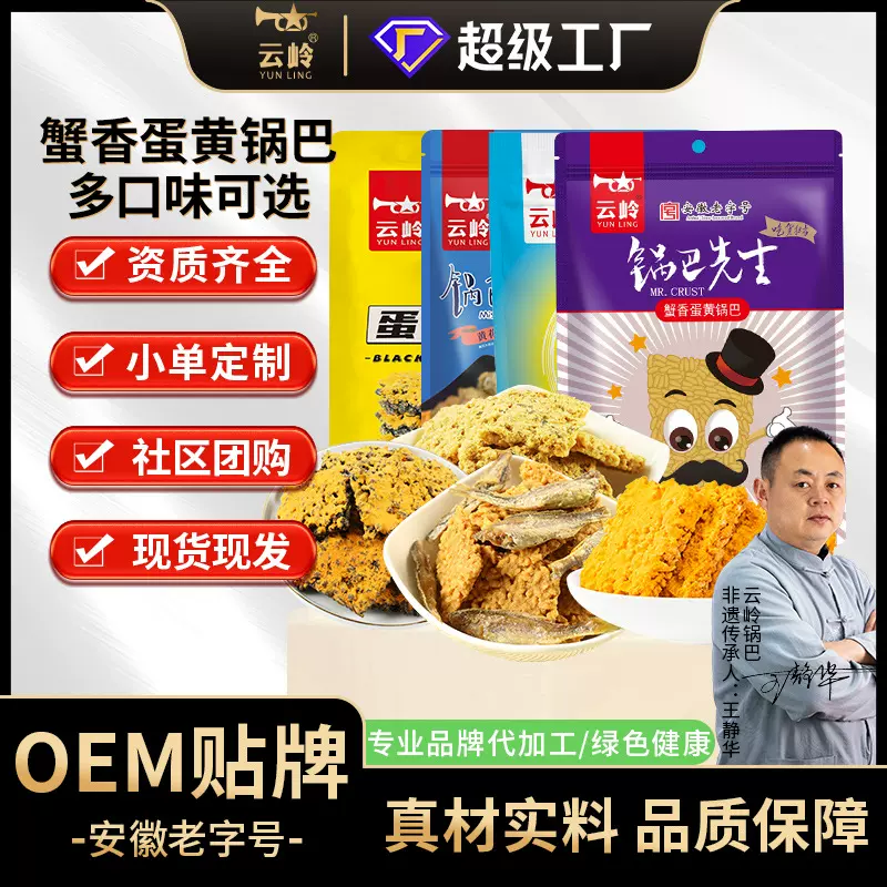 云岭蟹香蛋黄糯米锅巴118g批发网红办公室休闲零食小吃食品批发