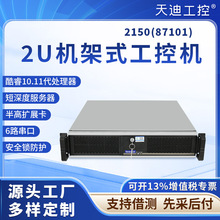 天迪工控2150(87101)酷睿10代2U机架工控机5个PCI-E视觉工控主机