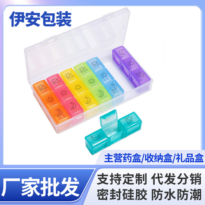 伊安2334一周21格塑料七天药品收纳盒 便携式单开盖分装随身药盒