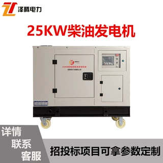 大功率25KW静音柴油发电机组可加工定制改装车载工厂备用招投标
