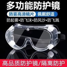 全包式护目镜劳保防飞溅打磨骑行防风沙防粉防冲击防护眼镜高级感