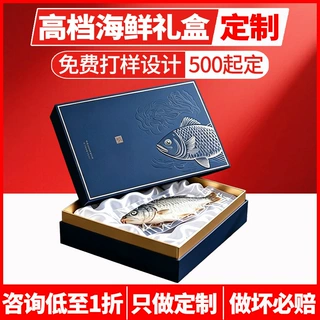 海鲜水产礼品盒定制高档抽屉盒天地盖磁吸翻盖书型盒双开盒包装盒