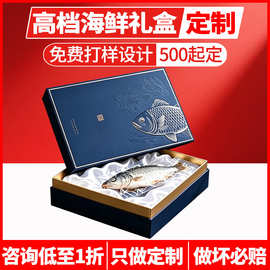 海鲜水产礼品盒定制高档抽屉盒天地盖磁吸翻盖书型盒双开盒包装盒