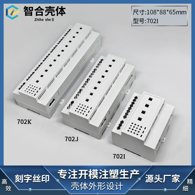 4路8路12路智能照明控制导轨外壳远程时控开关电源模块108*88*68M