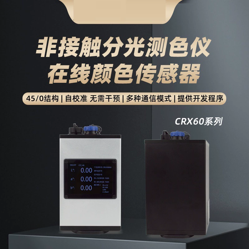 Hangzhou Caipu CRX66 бесконтактный онлайн-колориметр CRX-66 онлайн-тестер конвейерной ленты для измерения цвета