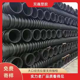 HDPE增强缠绕结构壁B型管 聚乙烯克拉管市政城市公路排污排水管道