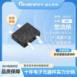 晶导 整流桥 MB6F MBF封装 0.8A电流 品质保证  现货供应