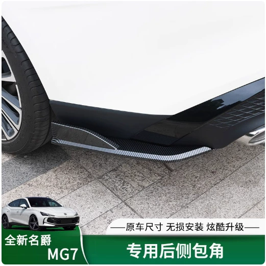 Подходит для MG 7 задних углов специальной защиты модифицированных MG7 задних губ.