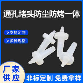 白色橡胶硅胶胶塞批发通孔堵头防尘防烤一体机械非标密封件加工