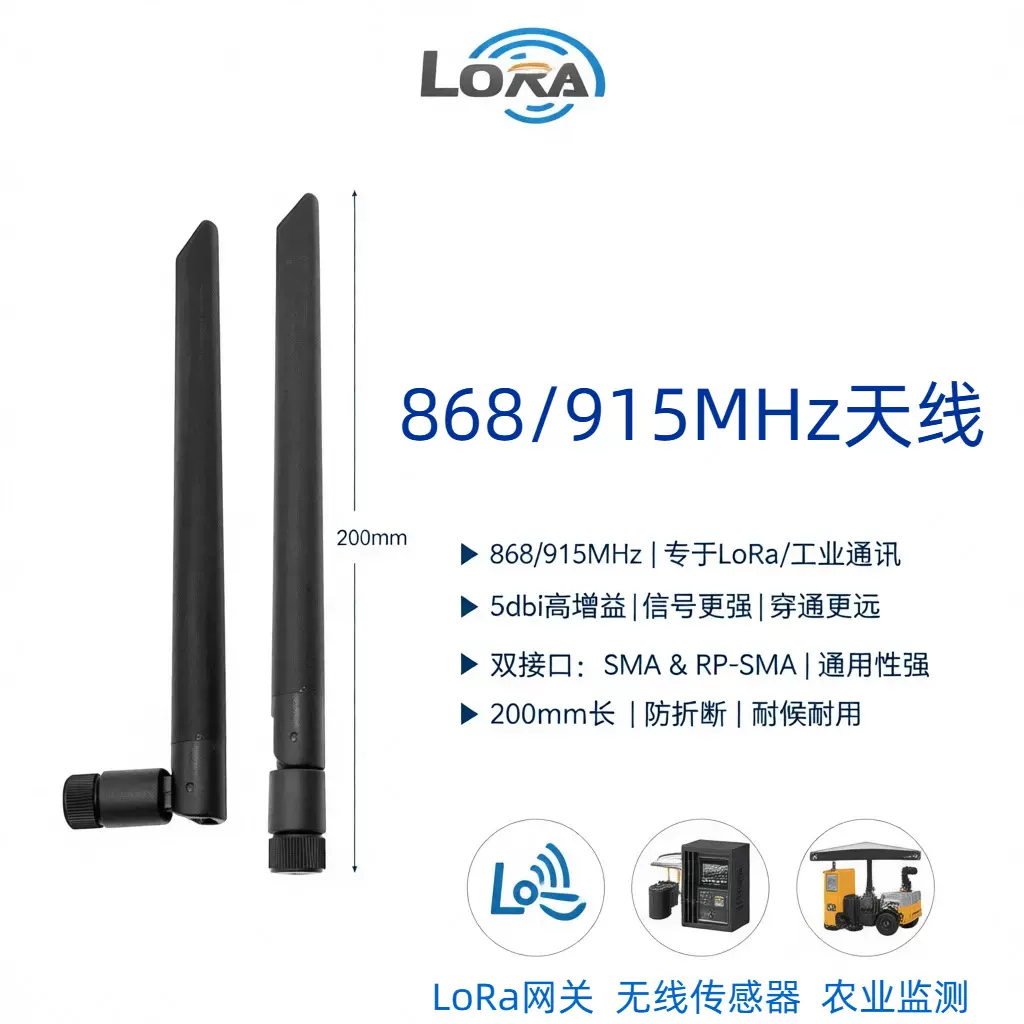 868/915MHz LoRa天线5dBiSMA/RP-SMA接口无线传感工厂直销双频