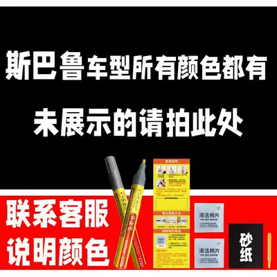 54. Subaru car touch-up paint pen, suitable for Forester, Outback, and Subaru XV models; a car touch-up tool for repairing scratches (Avtomobil boya qələmləri) - buy-one-get-two-1-coat-of-color-paint-1-coat-of-brightening-polish-plus-a-free-toolkit-cleaning-cotton-and-applicator-brush-other-colors