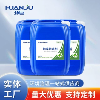 垃圾除臭剂 垃圾场渗透液填埋场焚烧场臭气净化除味剂 现货供应