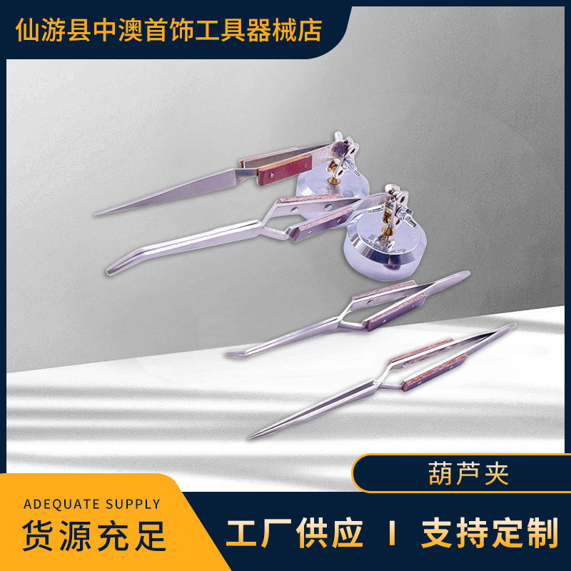 万向支架反弹夹弯嘴反弹夹直嘴首饰工具反弹夹首饰焊接固定镊子
