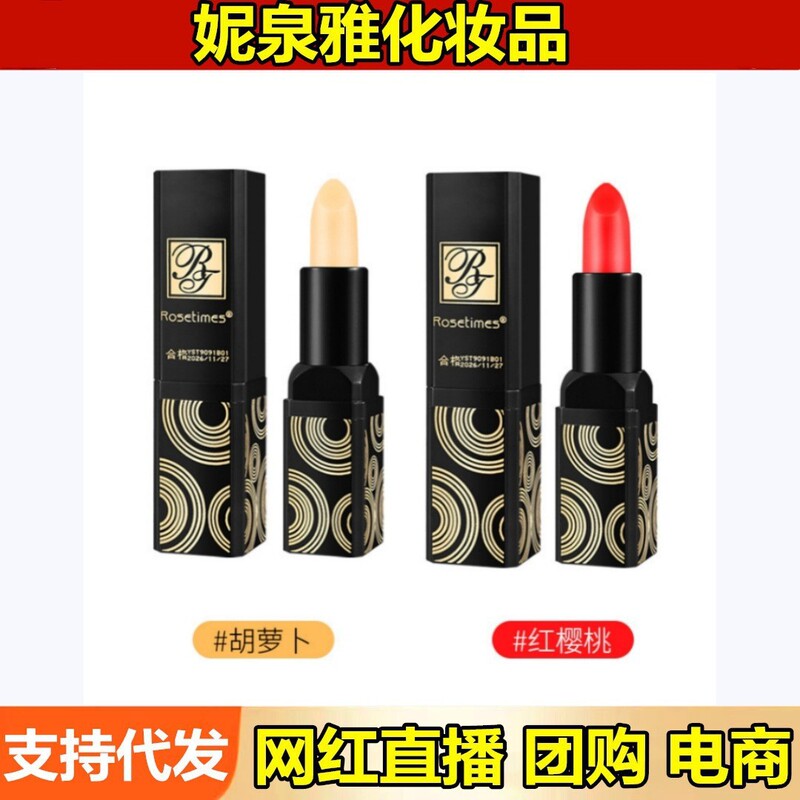 Rosetimes legendary classic moisturizing warm lip balm rose age carrot red cherry color lipstick