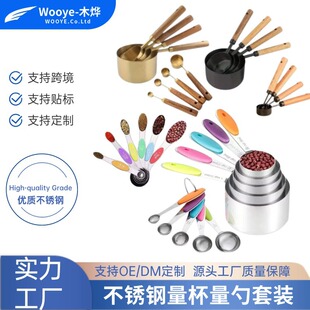 Stainless steel measuring cup measuring spoon 8-piece set Acacia wood measuring cup measuring spoon measuring tool milk powder baking tool 4-piece set