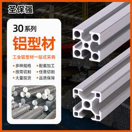 定制加工欧标工业铝型材3030流水线铝合金工作台自动化方管铝型材