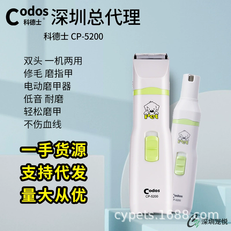 Трансграничный Cordus CP5200 триммер для волос для домашних собак и кошек красота бритва электрические кусачки для бритья шлифовальный станок для ногтей оптом