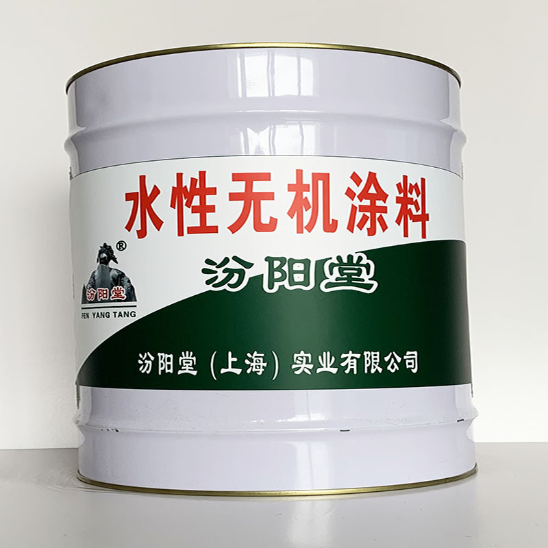 水性无机涂料、汾阳堂直供、水性无机涂料、专业厂商