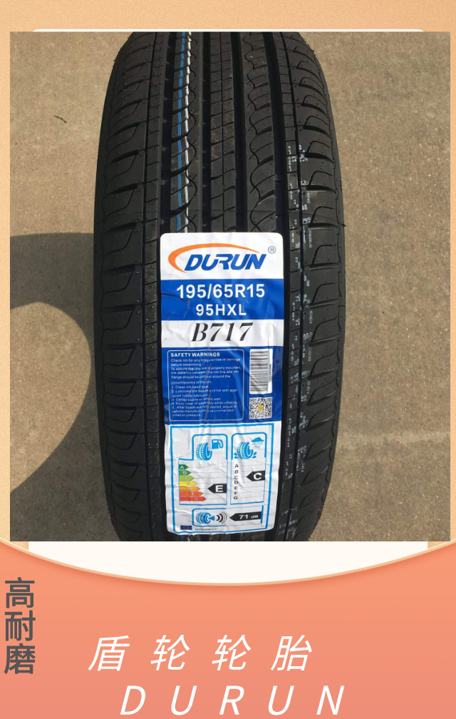 供应轿车轮胎 盾轮 DURUN 185/65R15 可出口 可内销 三包质量