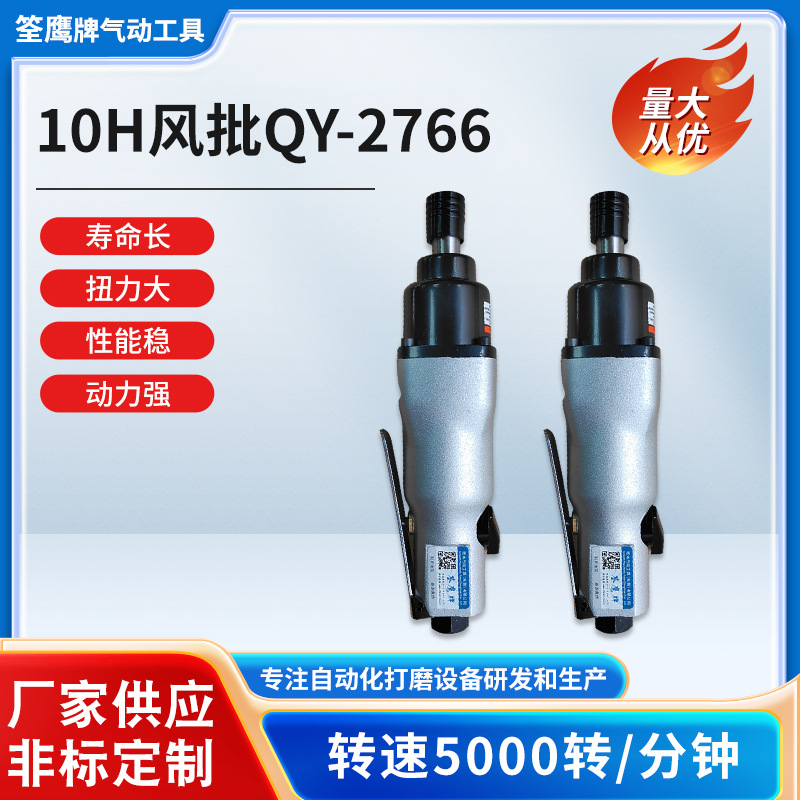 筌鹰牌风批气锁类10H风批QY-2766自锁气动螺丝刀起子直式螺丝批
