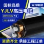 高压平方铠装yjlv35kv3电缆线