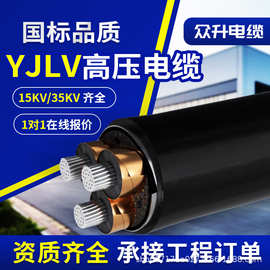 高压电缆线铝芯YJLV35KV3芯铠装电缆铝线地埋线10-400平方电缆