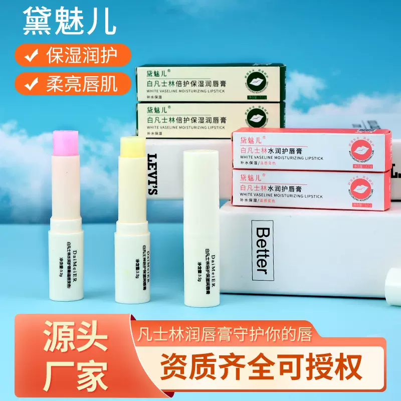 黛魅儿润唇膏倍霜护保湿滋润淡化唇纹 变色唇膏唇膜凡士林唇膏