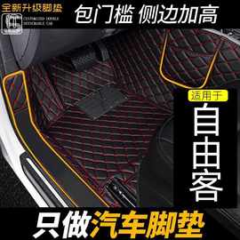汽车脚垫专用于jeep吉普自由客全包围内饰车内装饰改装用品地毯式