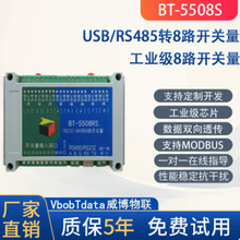 威博USB/485转8路开关量 串口转 8路I/O输入继电器模块dc24V控制