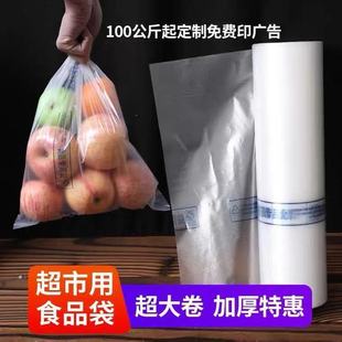 Supermarket Special Roll Bag Thickeneded Qs Printed Hand-Tearable Point-Break Packaged Food Plastic Bag Flat Mouth Disposable Wholesale