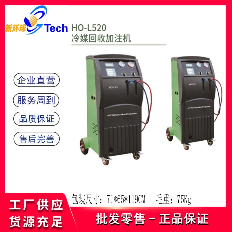 HO-L520 полностью автоматический наполнитель для вторичной переработки хладагента, переработка и очистка Наполнитель хладагента Freon HO-L500