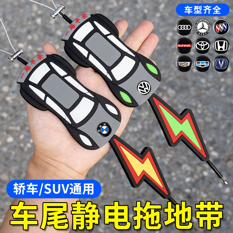 汽车静电带接地条车用除静电消除器车载排气管拖地防静电外饰