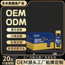 黄精海参肽胶口服液原弹性蛋白肽饮品OEM贴牌定制源头厂家代工