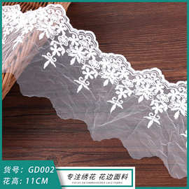 牛奶丝花边 11cm裙摆花边 条码刺绣花边 内衣花边 窗帘花边辅料