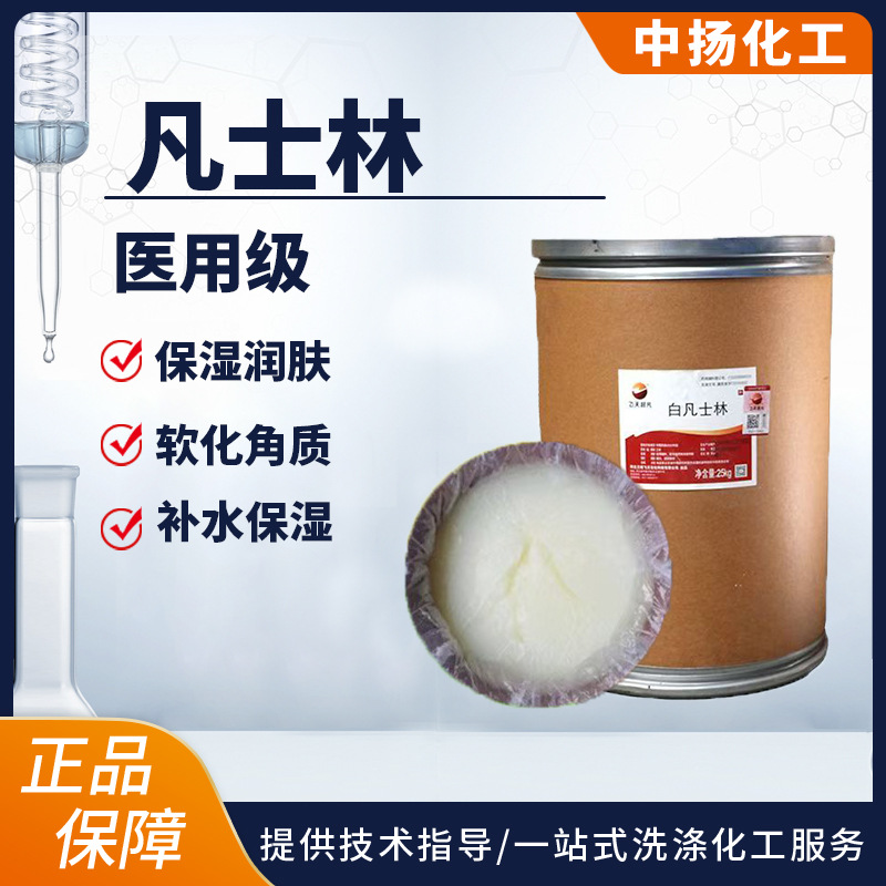 医用级白凡士林 黄凡士林化妆品 软膏保湿滋润纯正凡士林