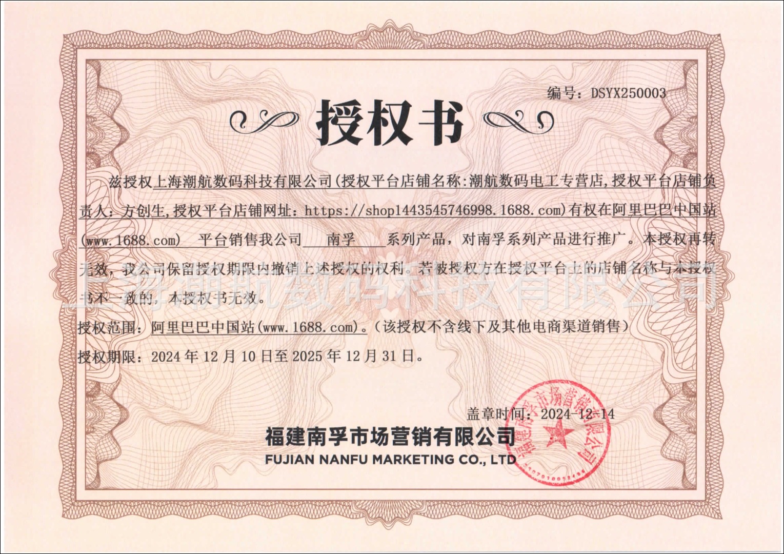 1688-潮航数码电工专营店（重新盖章版）