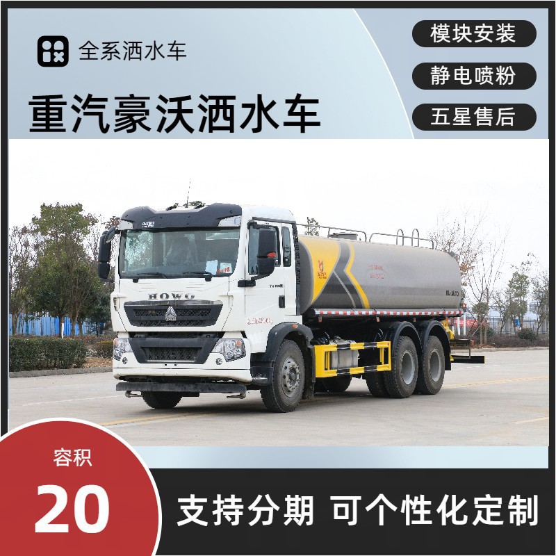 Sinotruk Howo Sprinkler Truck, Large Rear Eight-Wheel Sprinkler Truck, Long-Distance Water Transport, Construction Site Dust Reduction, Municipal Sanitation
